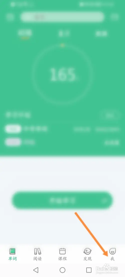 知米背单词怎样绑定手机号