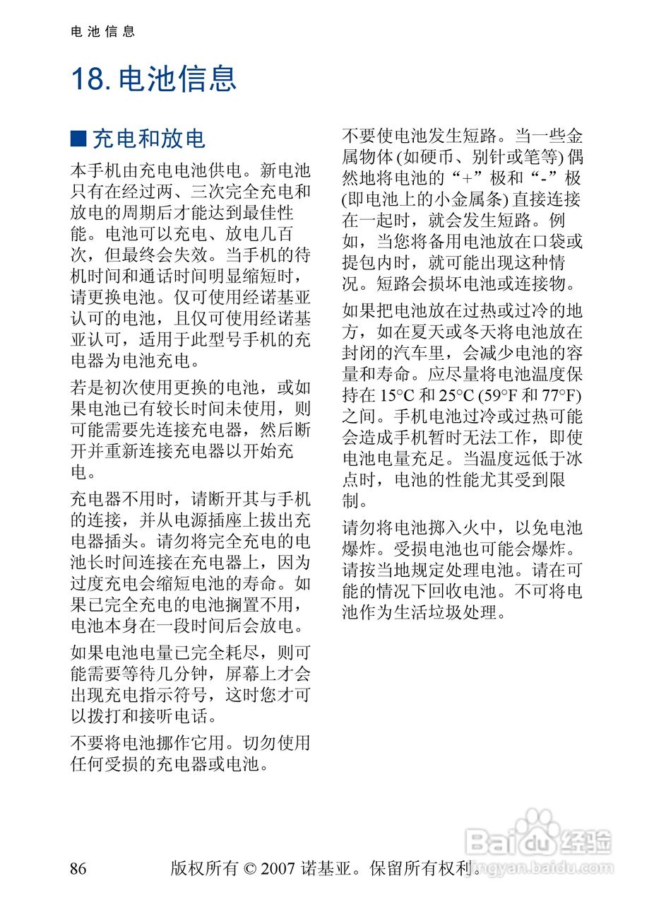 诺基亚6288手机使用说明书:[9]
