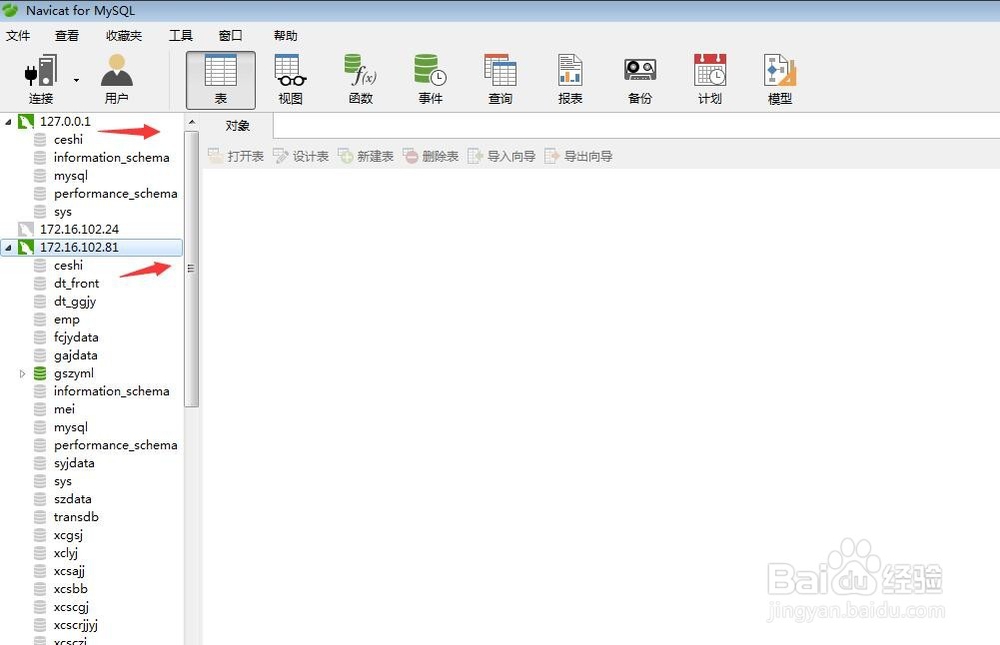 navicat for mysql如何异地同步表结构