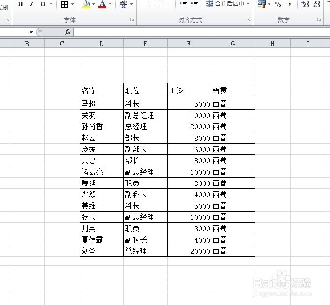 Excel2010中怎么按职位级别排列公司员工表格