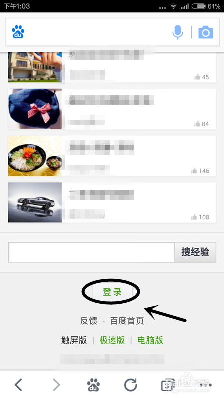 手机如何登陆百度经验主页以及个人中心