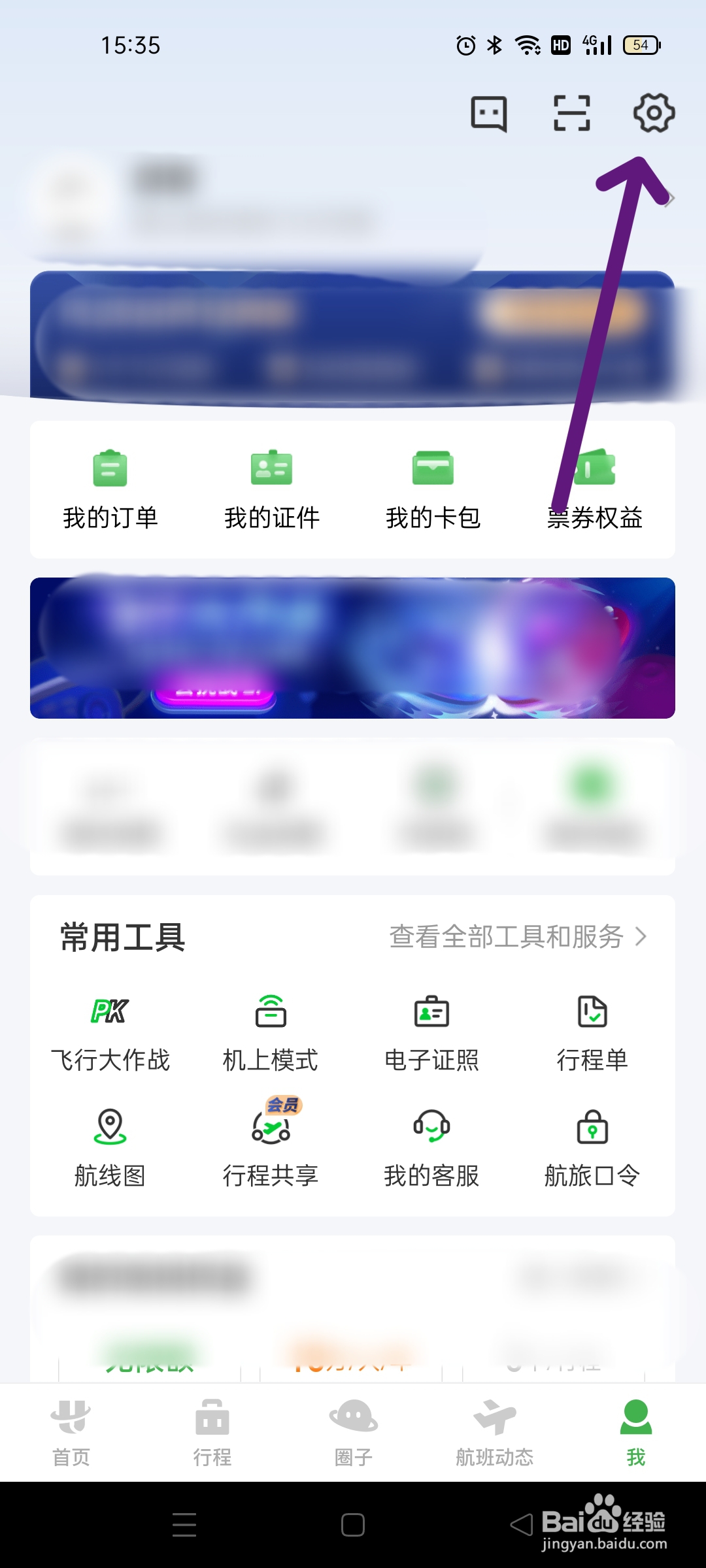 航旅纵横怎么清除视频缓存