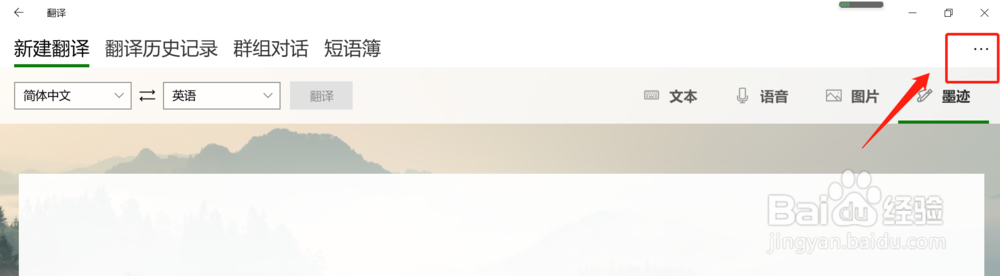 window10自带翻译软件怎么下载语言包
