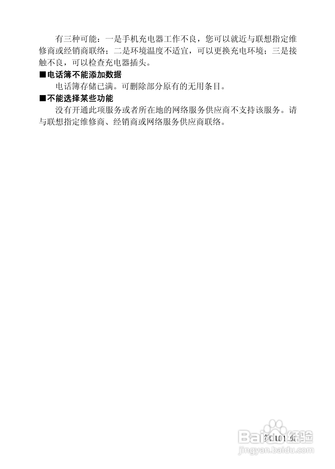 联想Lenovo P680手机使用说明书:[11]