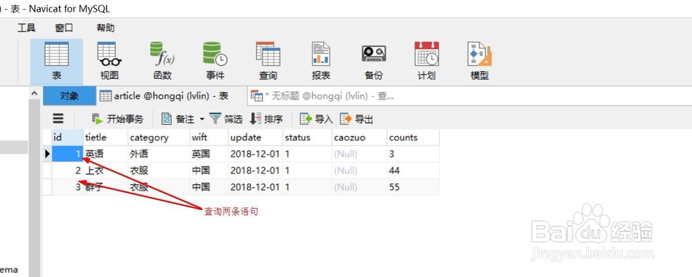 数据库语句的查询or的应用