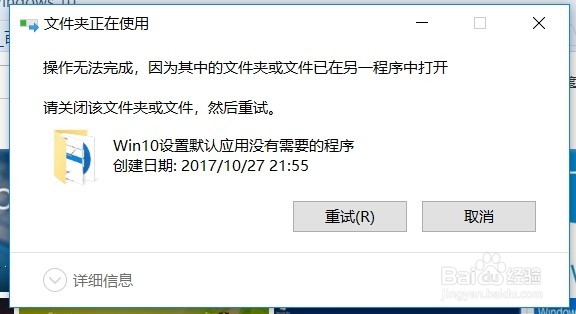 <b>Win10 1709无法删除文件提示文件夹正使用怎么办</b>