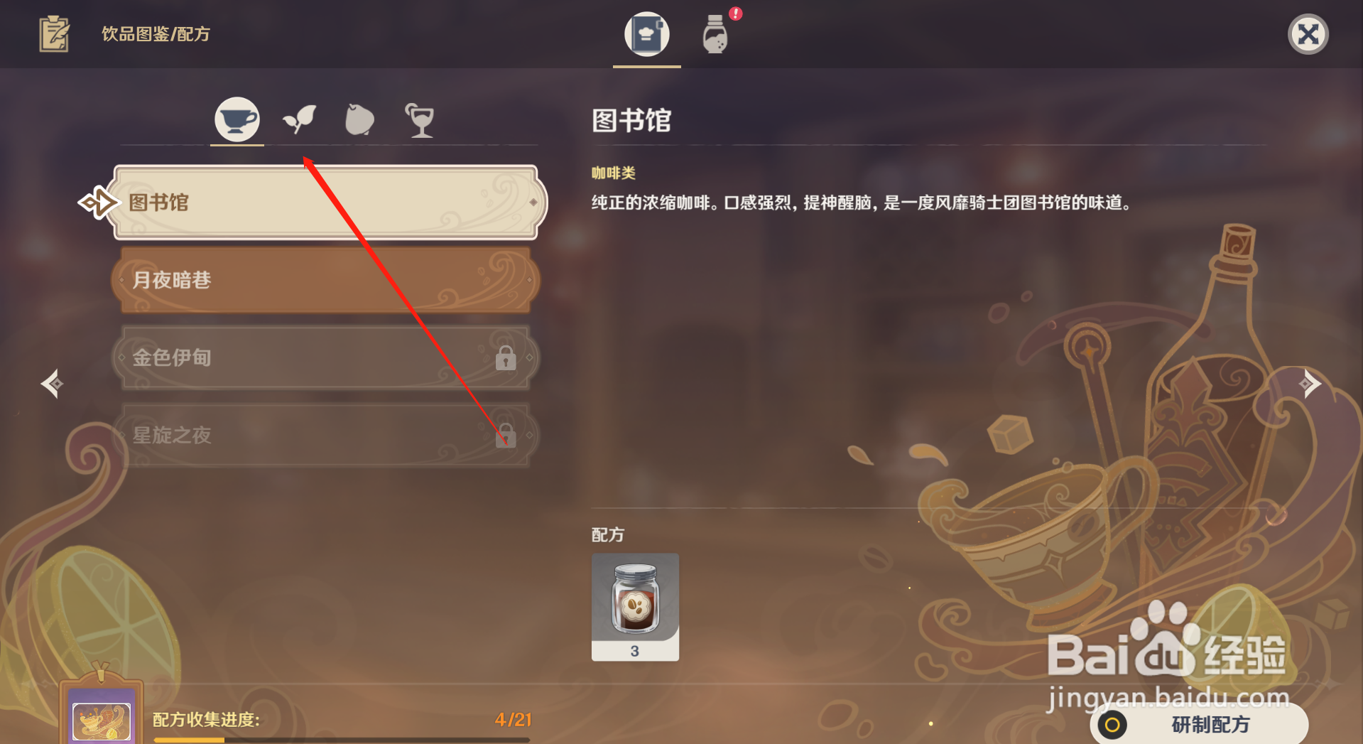 原神烟霞蔽芾配方是什么