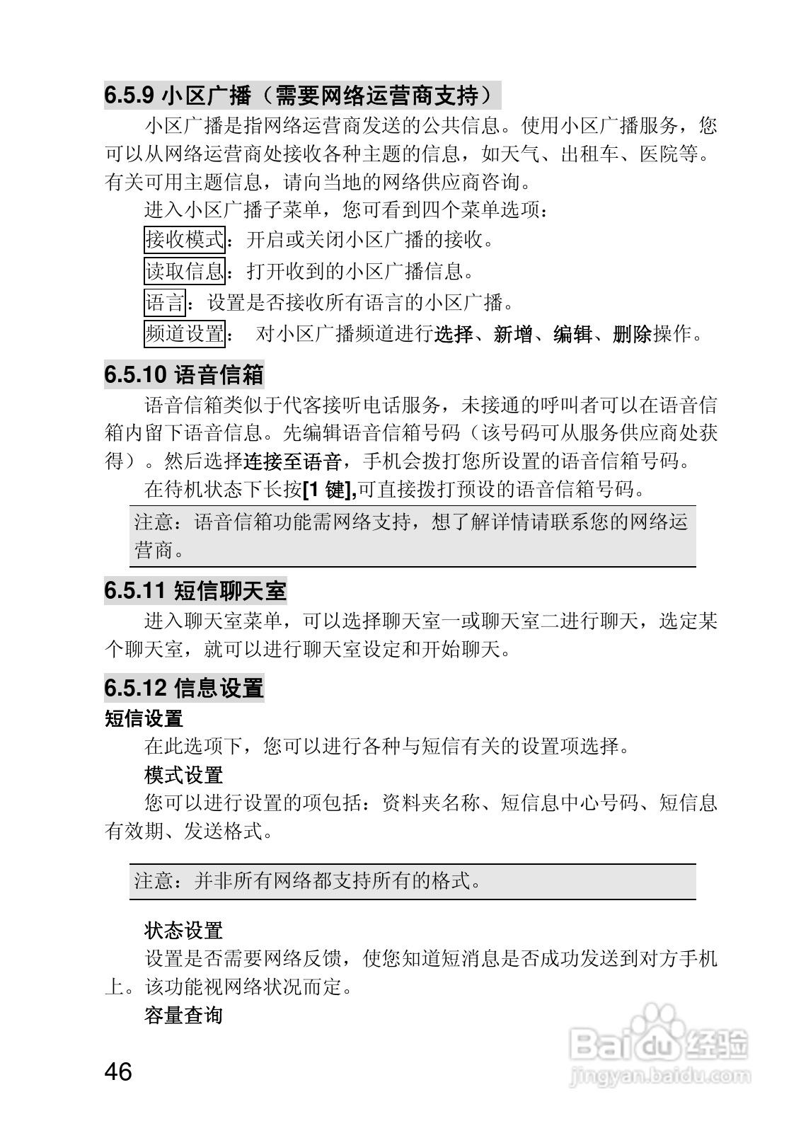 联想V700手机使用说明书:[5]