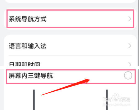 华为mate30怎么设置三键导航