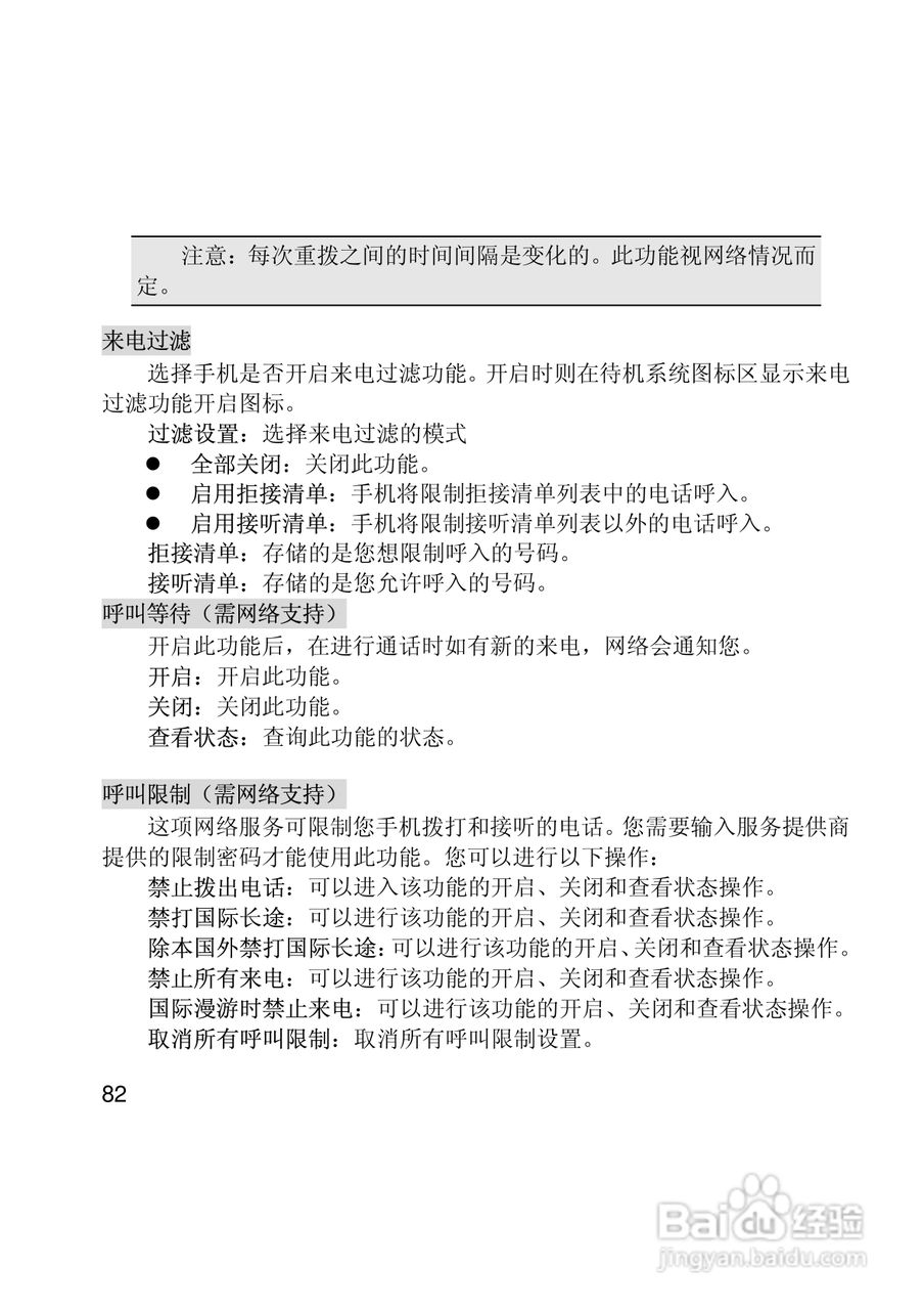 联想Lenovo i307手机使用说明书:[9]