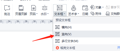 WORD文档中怎么使文字纵向显示？