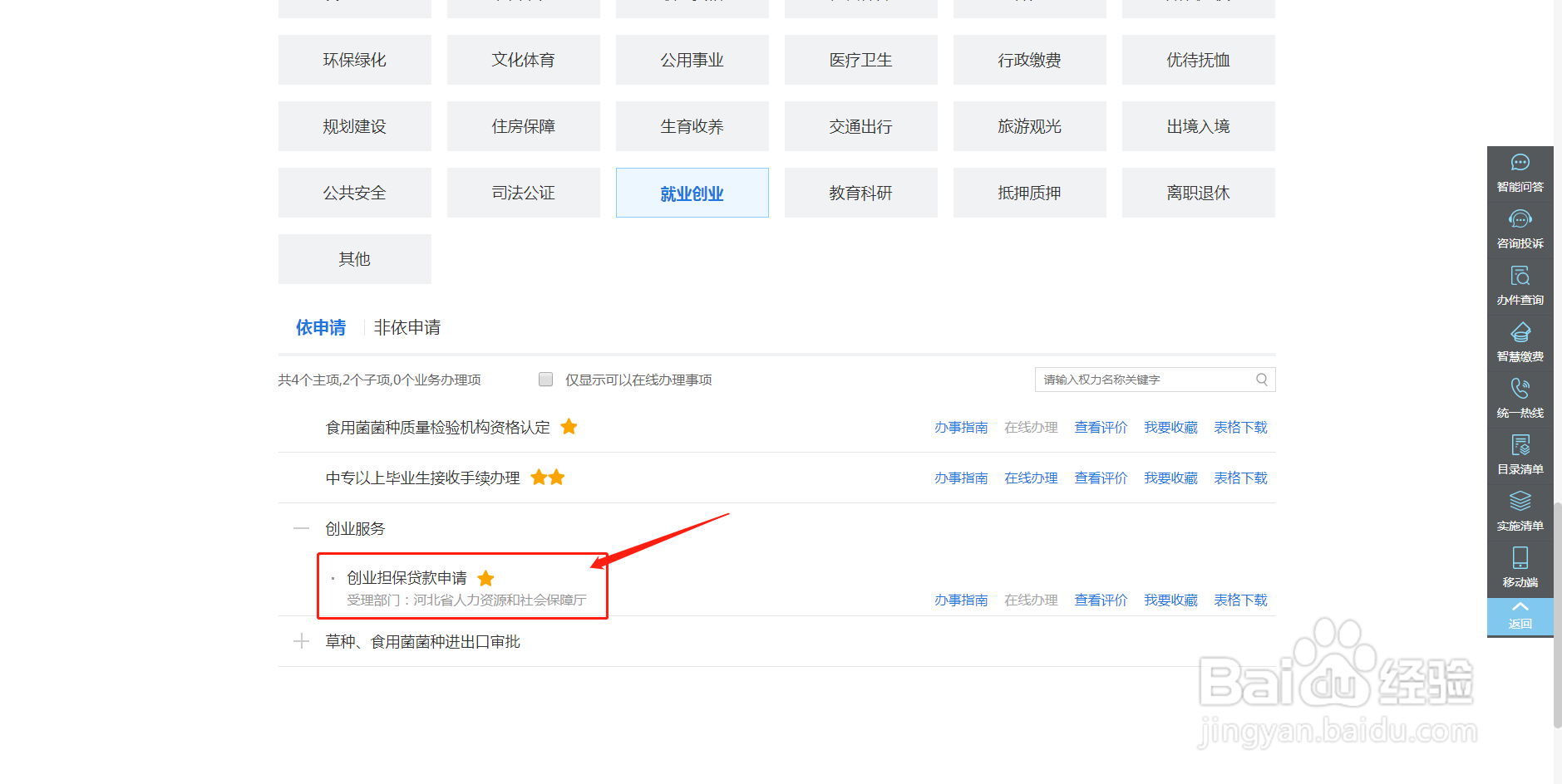 回乡创业贷款怎么贷