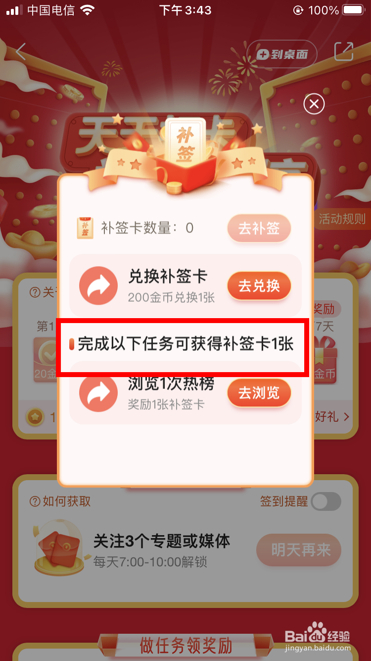 新浪新闻如何获得补签卡