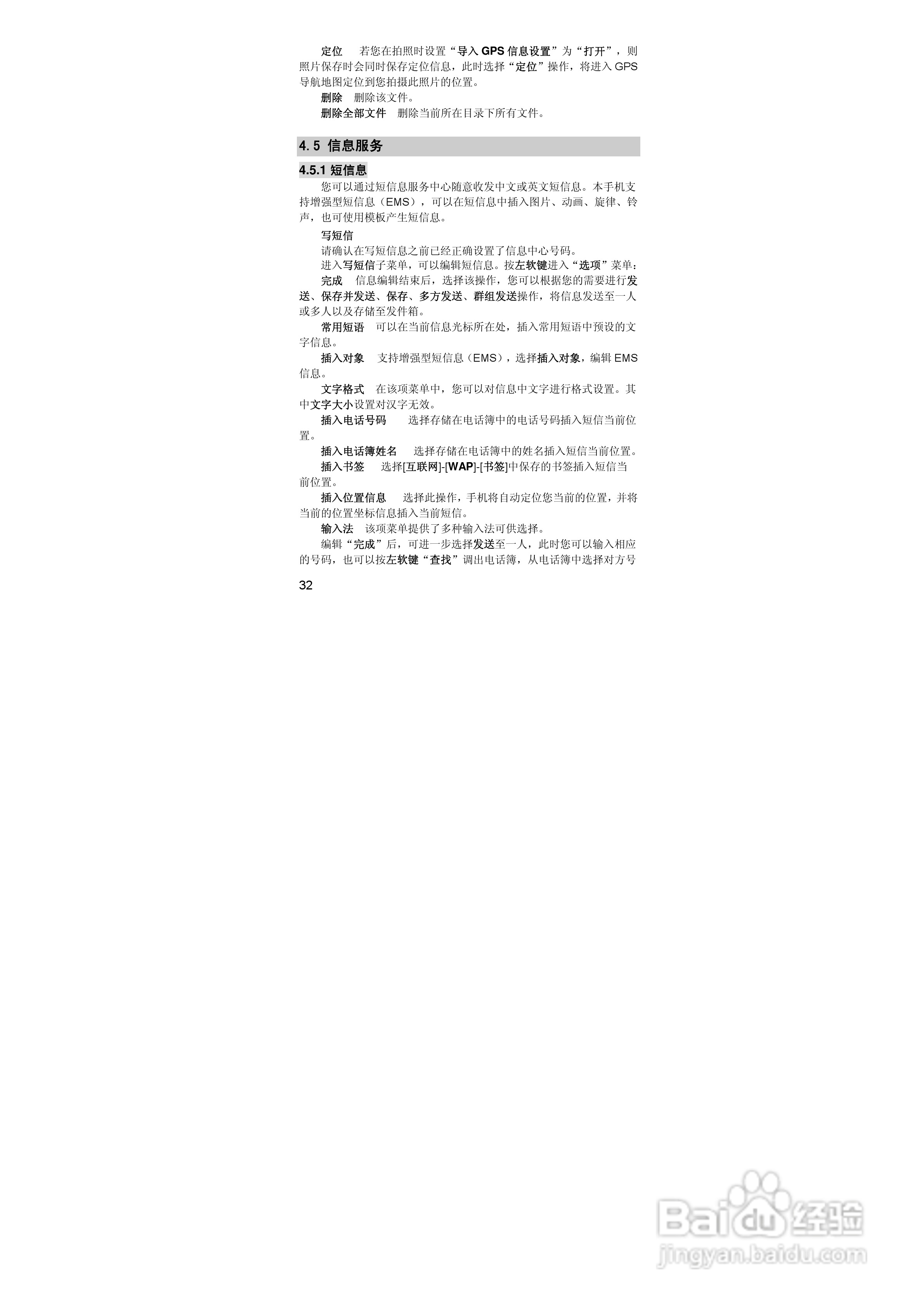 联想lenovo i880手机使用说明书:[4]