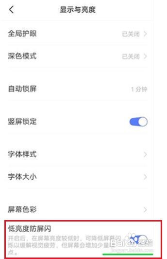 opporeno7pro+怎么开启防屏闪