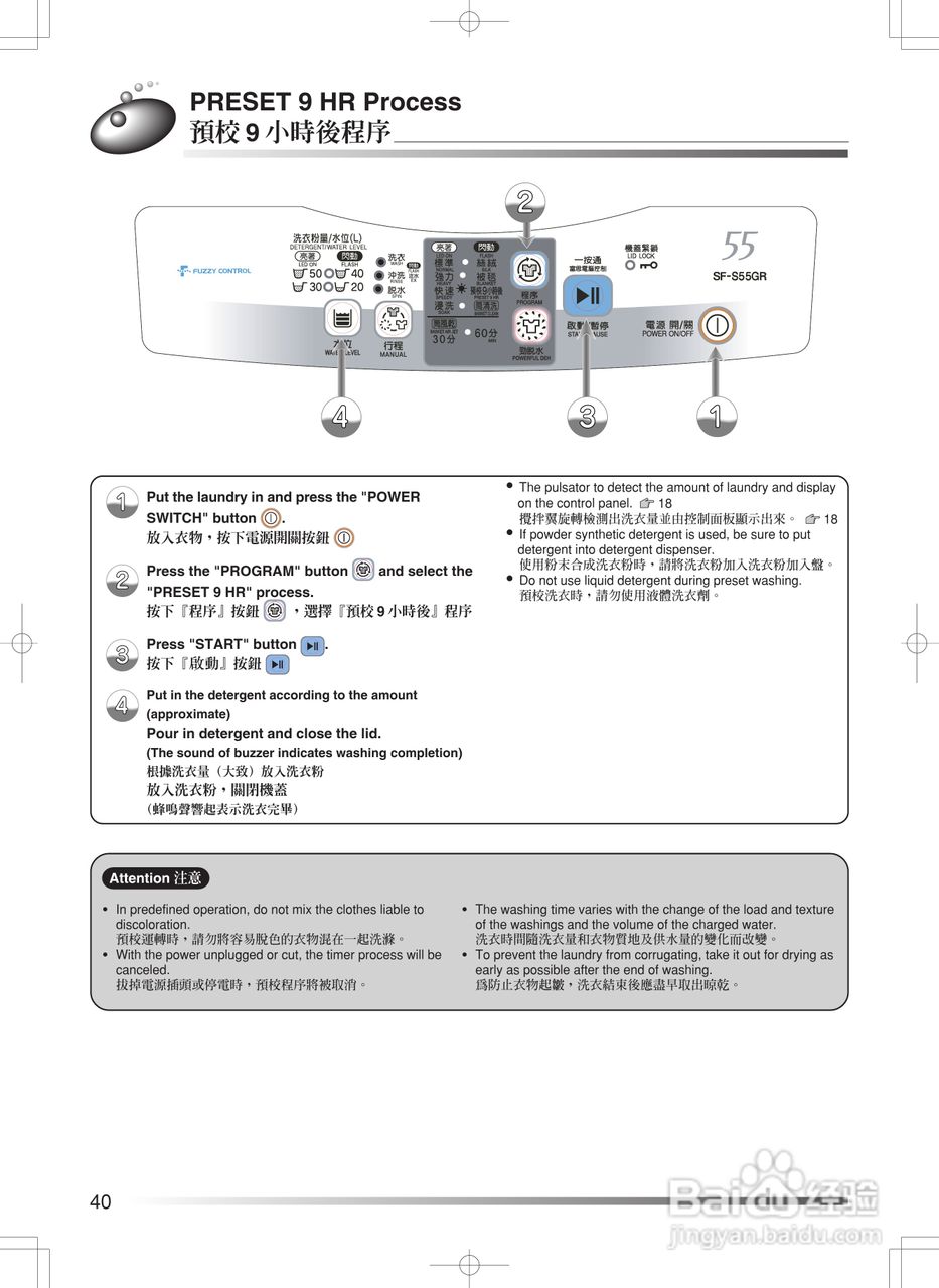 日立牌SF-S55GR型全自动洗衣机使用说明书:[4]