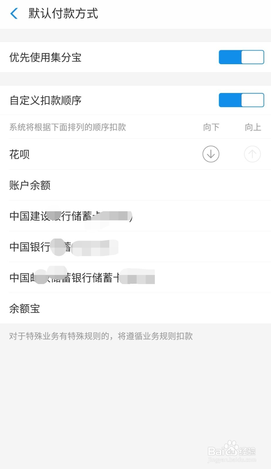 支付宝怎样设置扣款顺序或取消花呗优先付款顺序