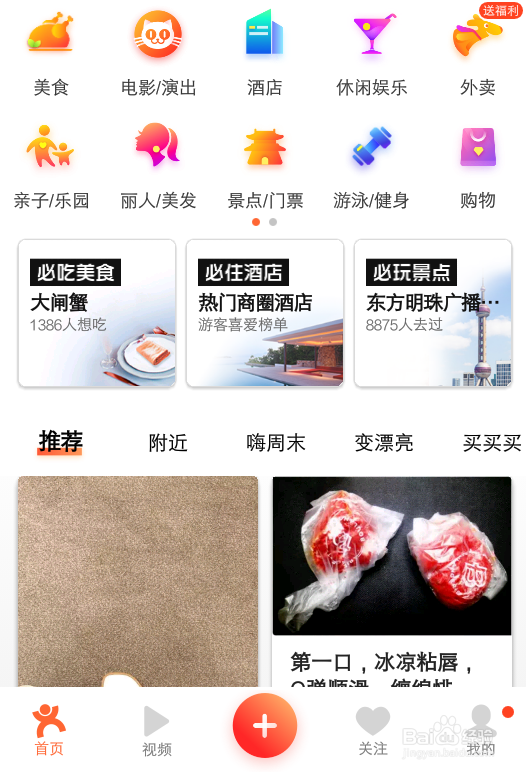 如何快速登录大众点评
