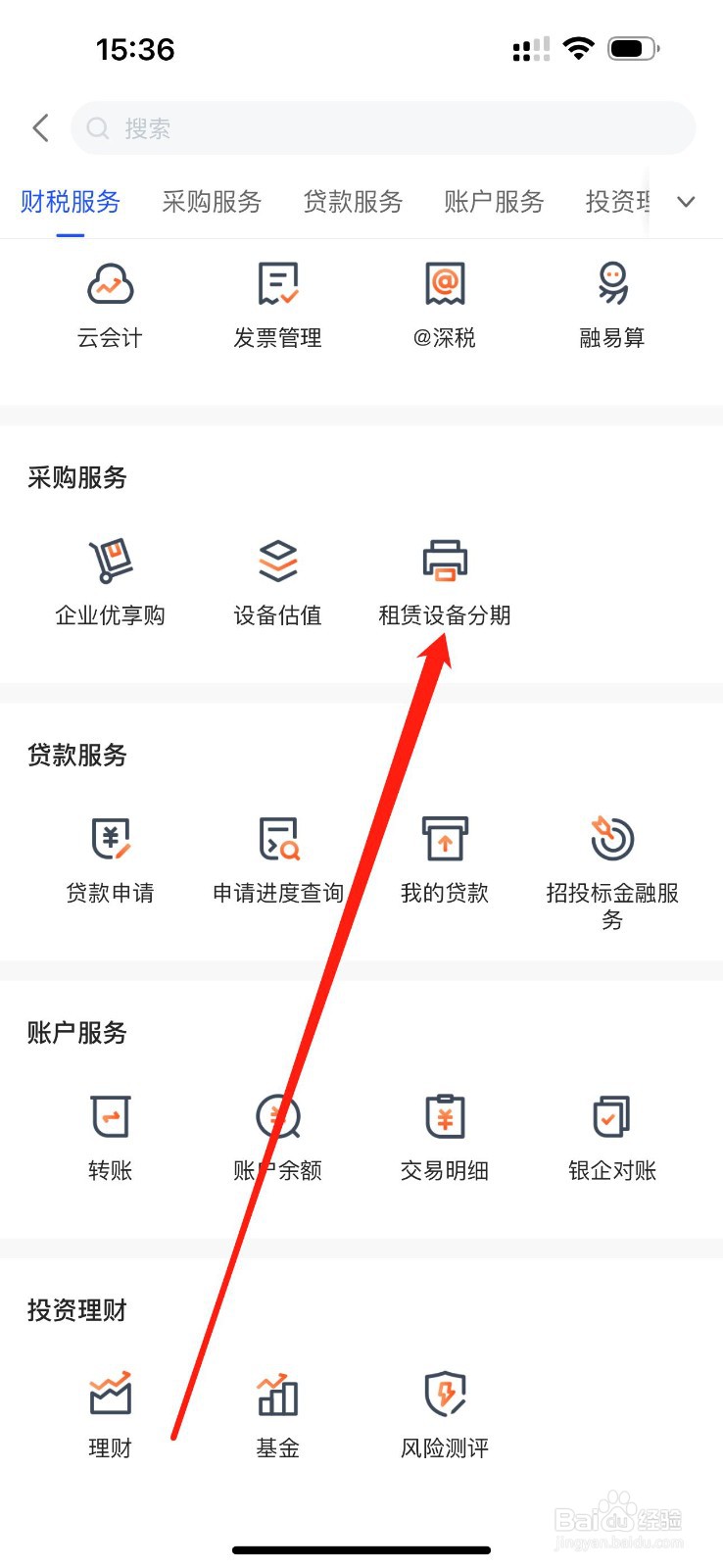 平安数字口袋如何查看租赁设备分期