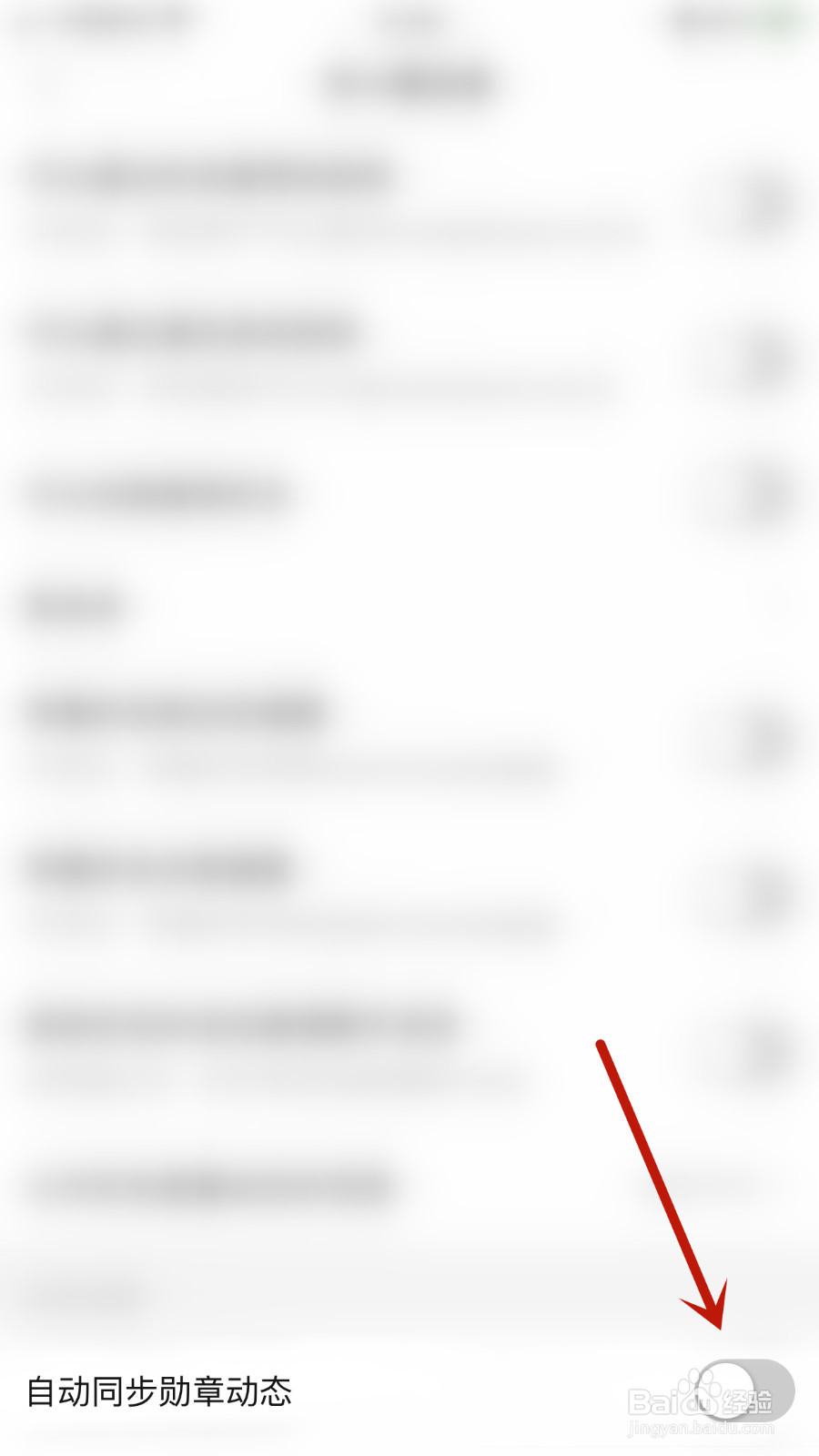 拼多多如何停用自动同步勋章动态