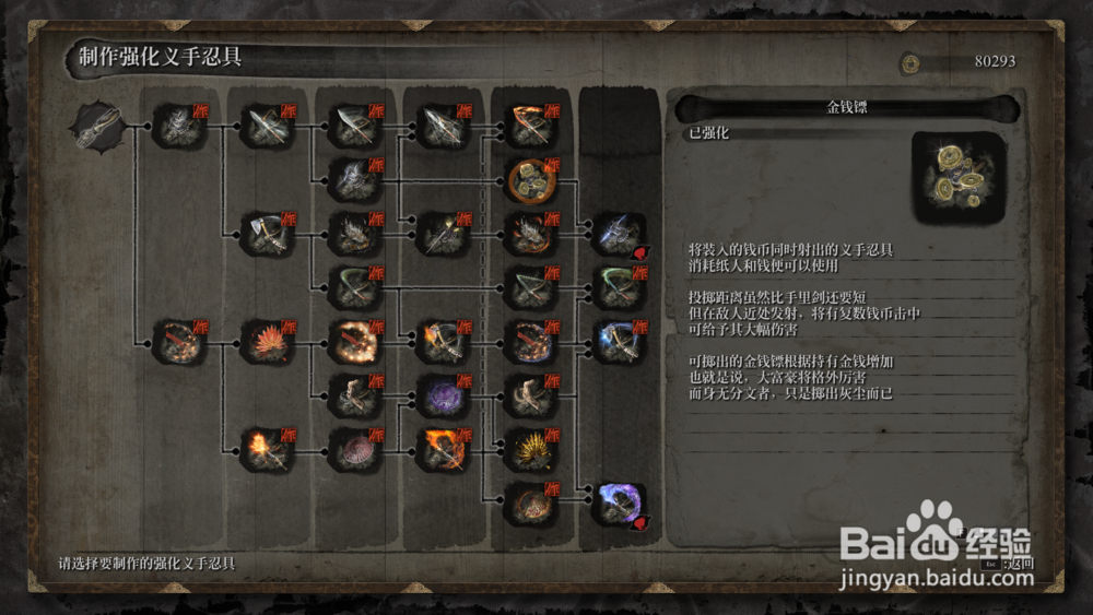 只狼义肢获得方法
