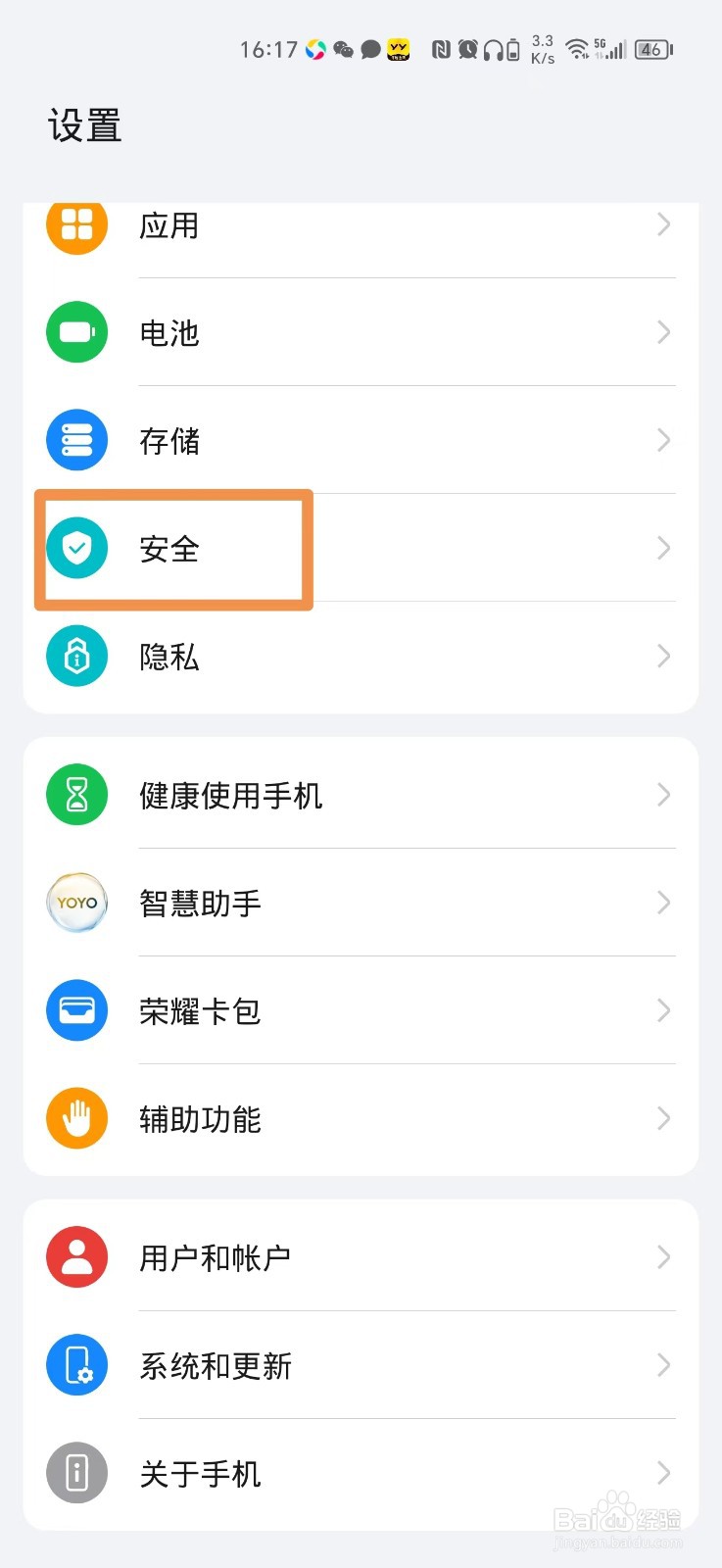 荣耀手机的地震预警在哪里打开