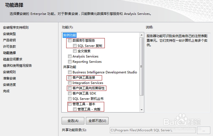 win7系统下安装SQL2008图文教程版