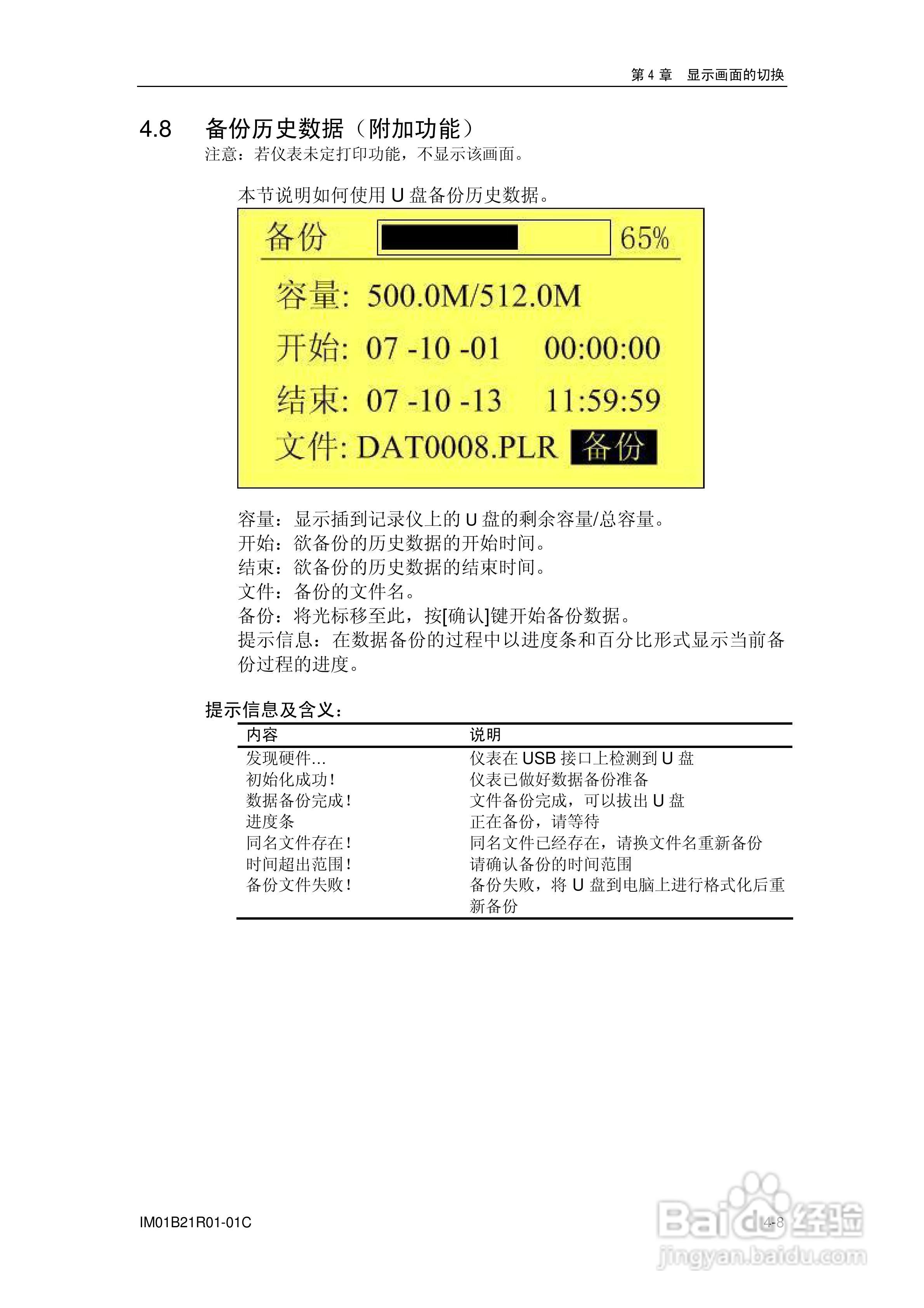 YD200L流量积算记录仪使用说明书:[5]