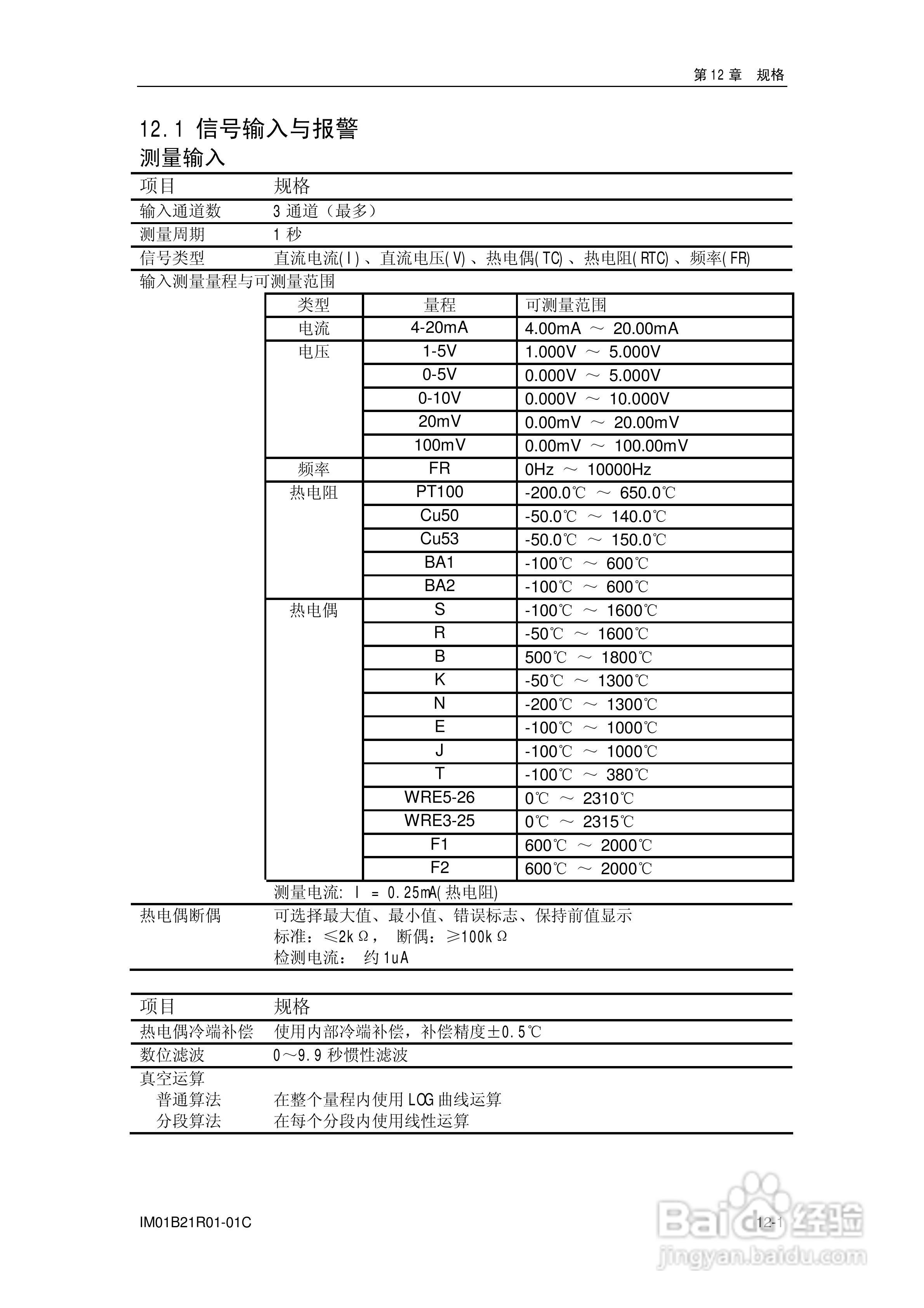 YD200L流量积算记录仪使用说明书:[8]