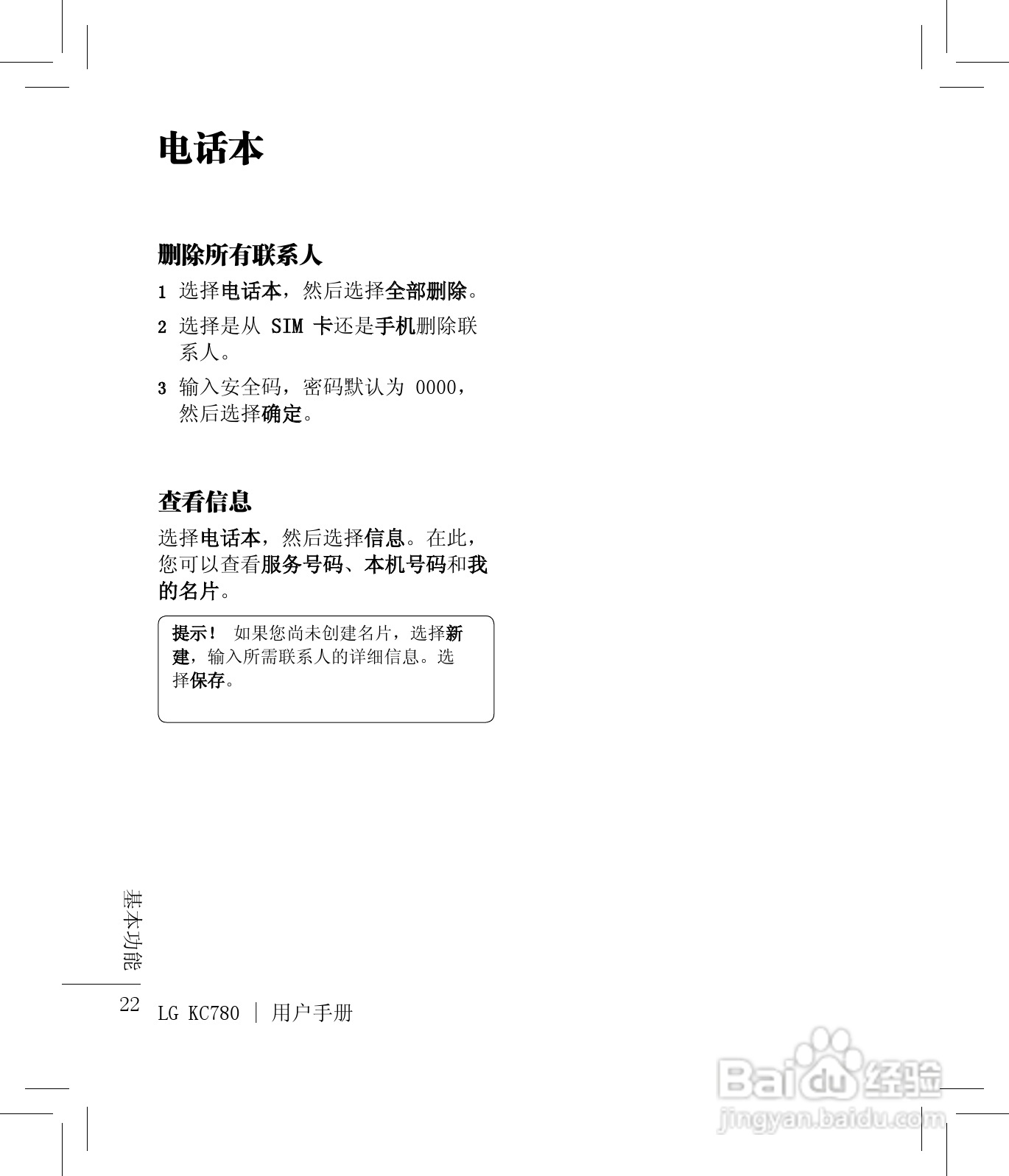 LG KC780手机使用说明书:[3]