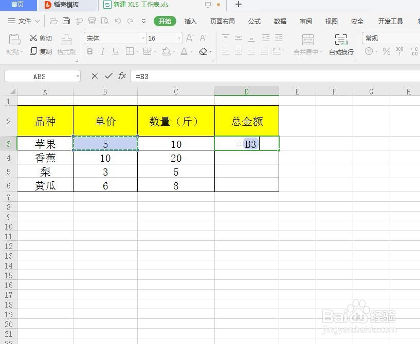 WPS中如何计算乘法