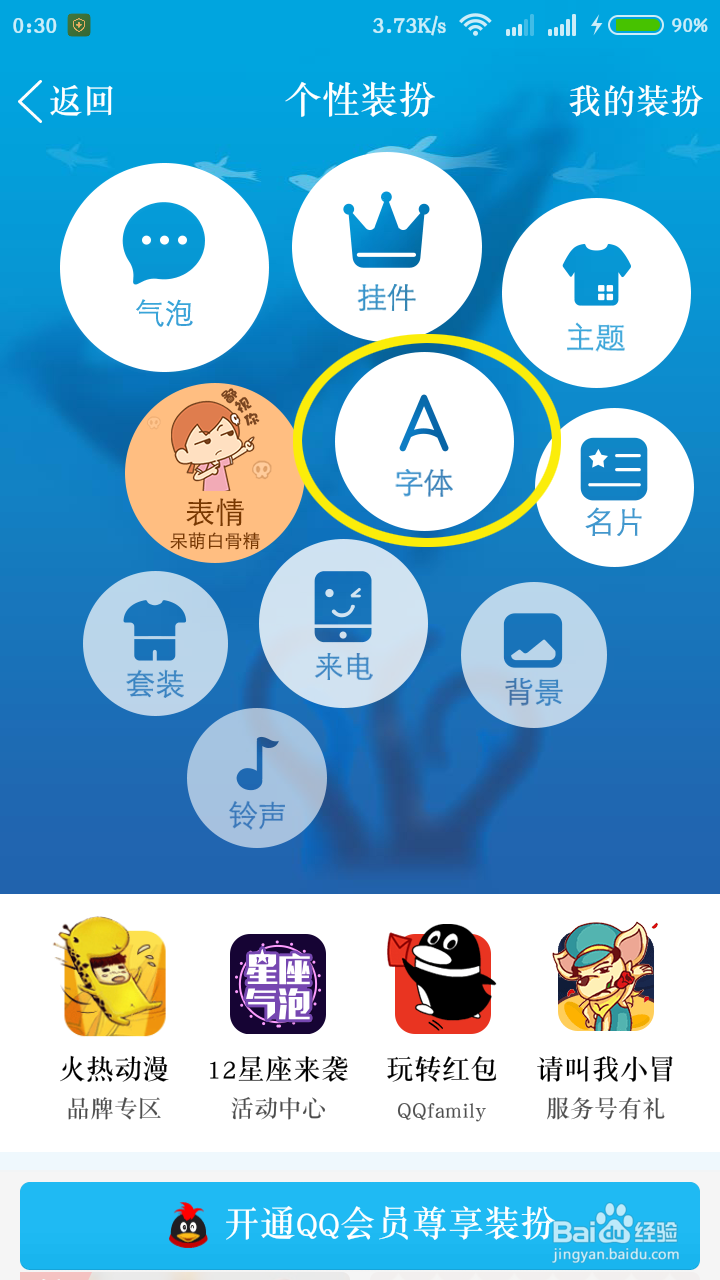 手机qq怎么更改字体