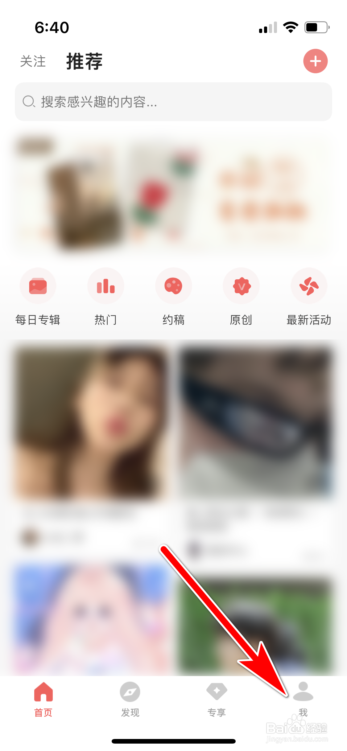 堆糖怎么退出当前账号