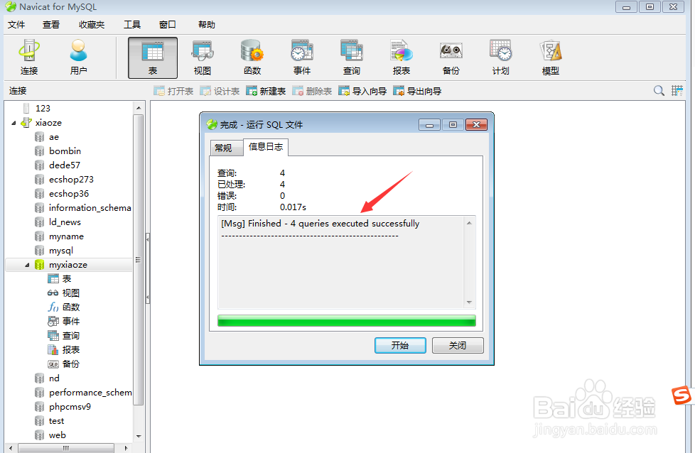 Navicat如何导入数据库与导出数据库?备份数据