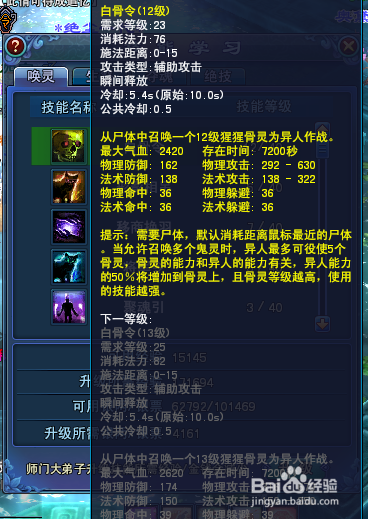 倩女幽魂异人技能加点攻略