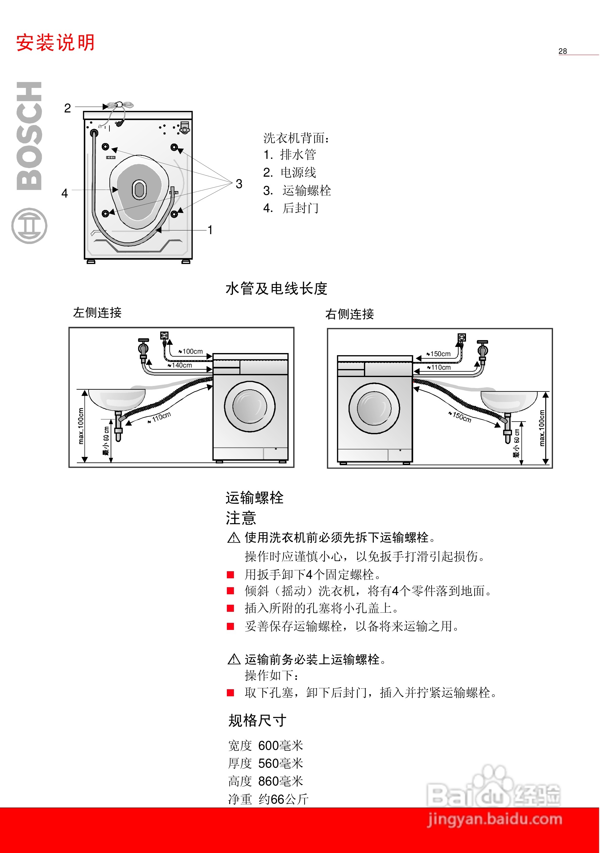 博世XQG52-20269全自动滚筒式洗衣机使用及安装说明书:[3]