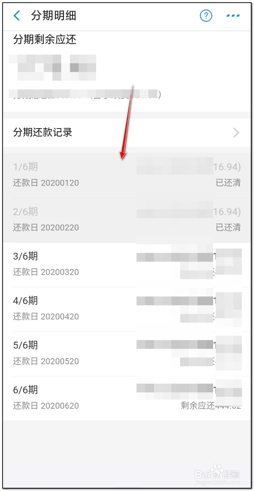 怎么看花呗分期账单