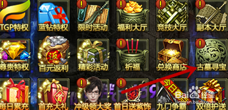 网页游戏盗墓笔记如何古墓寻宝