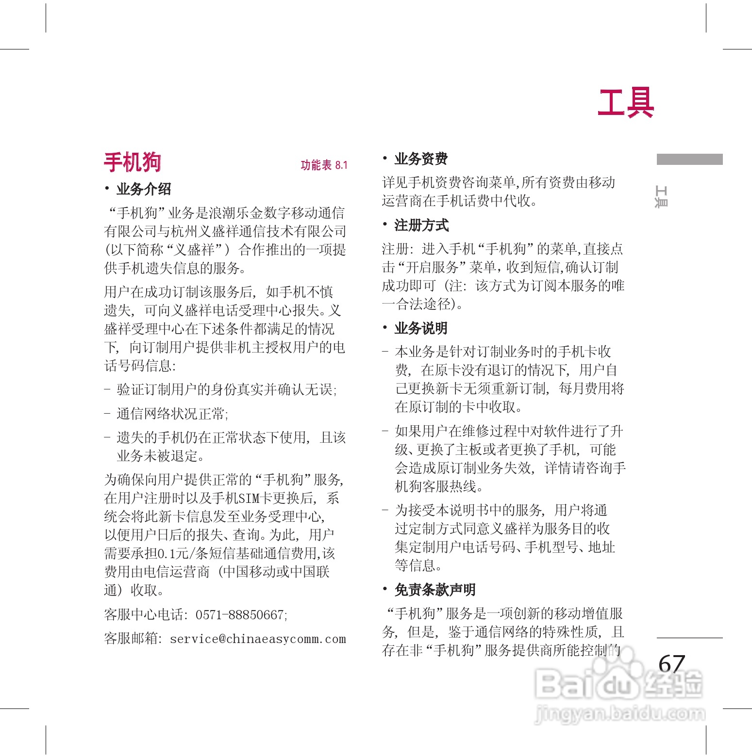 LG KG70手机使用说明书:[7]