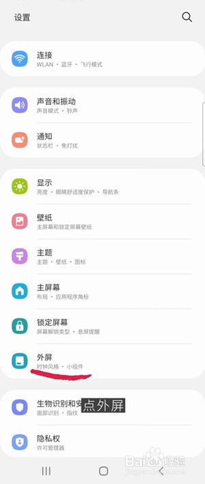 三星galaxyzflip3如何设置外屏