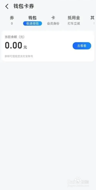 如何使用高德地图APP查看钱包
