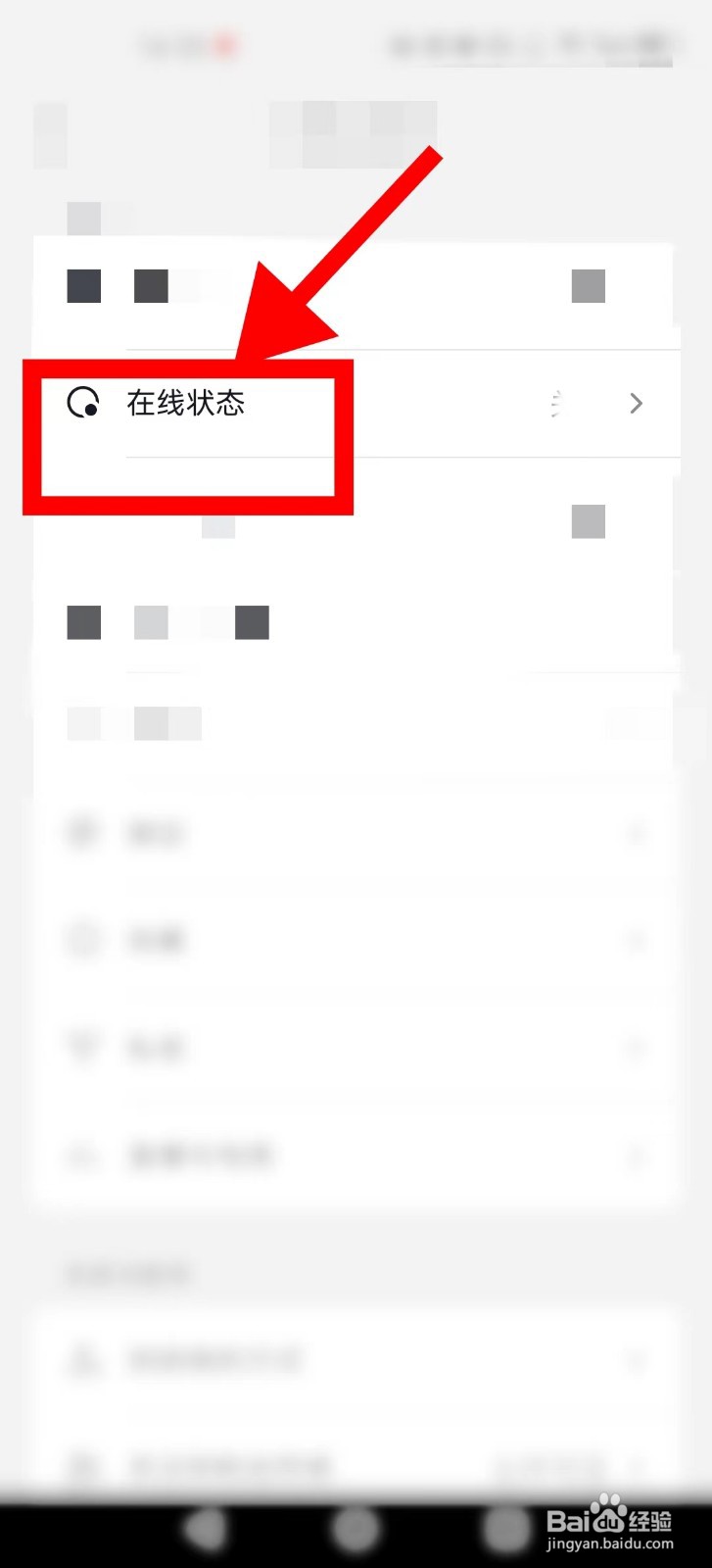 抖音怎么设置隐身在线