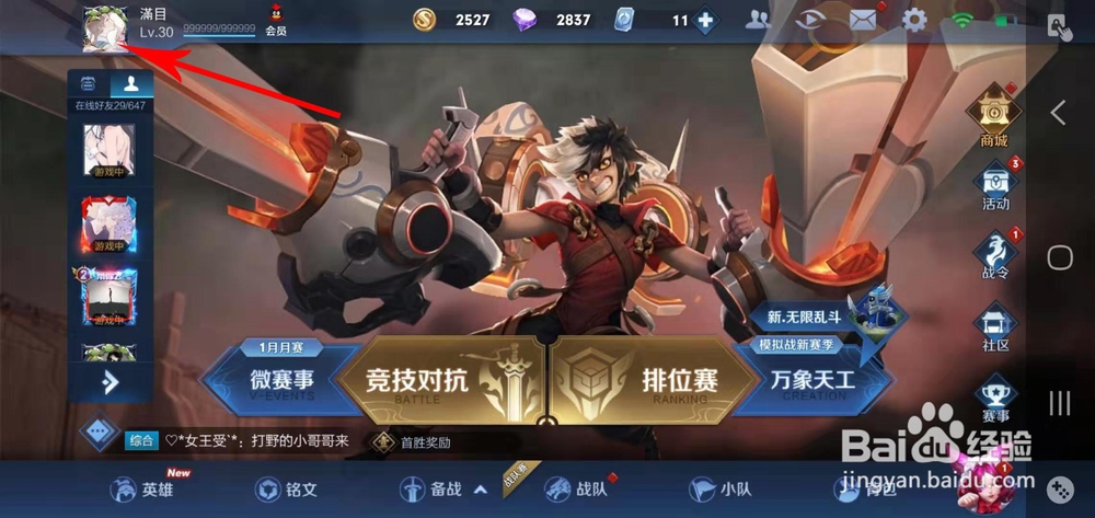 如何在王者荣耀中隐藏战绩