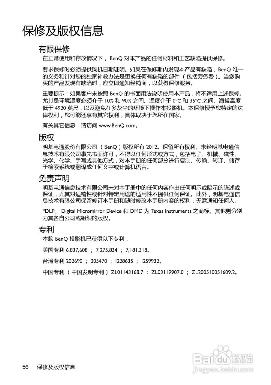 明基MX815ST+投影机使用说明书:[6]