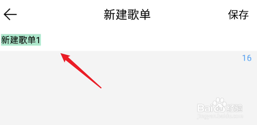 QQ音乐,怎么创建空白歌单
