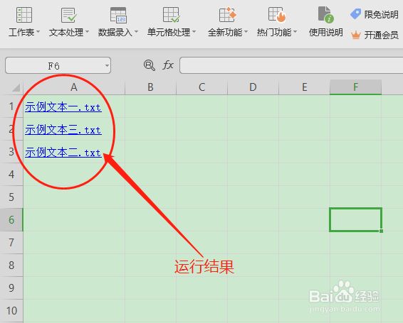 WPS办公技巧：WPS表格文件中“超链接”的区别