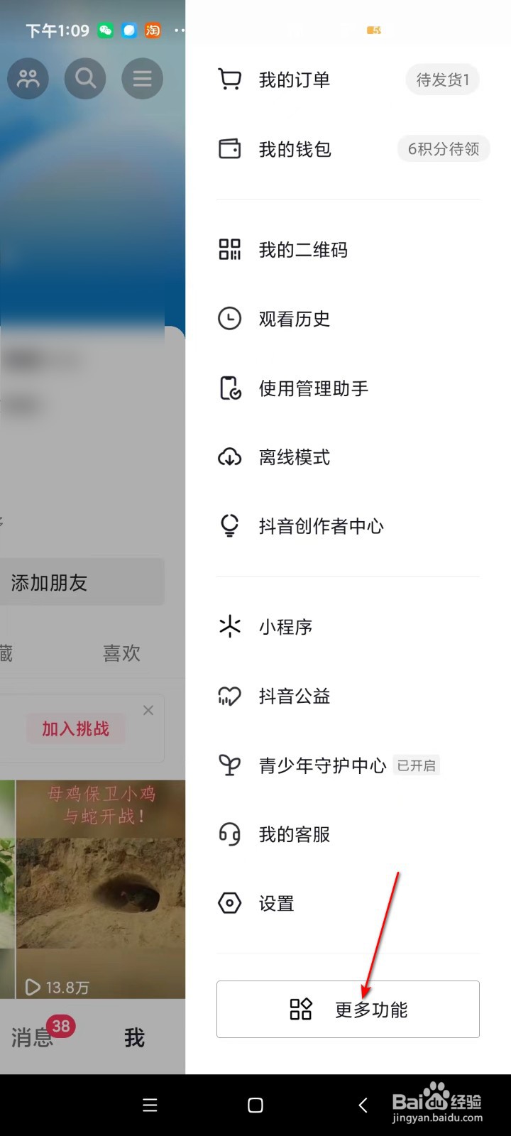 抖音怎样听抖音