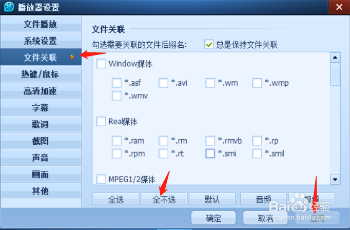 怎样修复默认视频文件关联