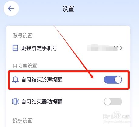八点课程表怎么设置自习结束时铃声震动双提醒