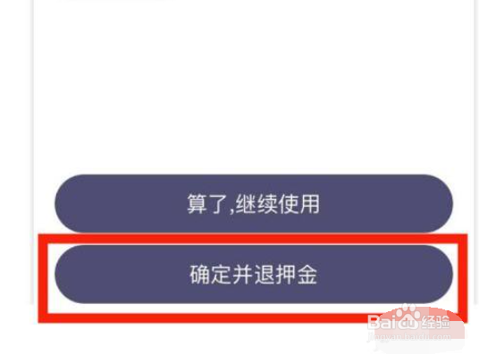 叮嗒出行如何退押金